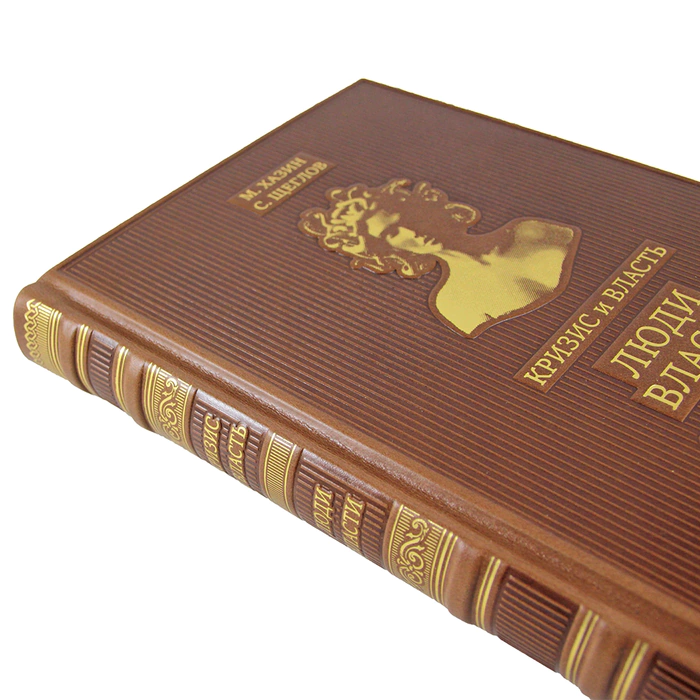 Книги в кожаном переплете "Кризис и Власть" М. Хазин, С. Щеглов, 2 тома